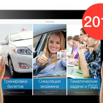 Билеты ПДД 2015 - приложение iOS