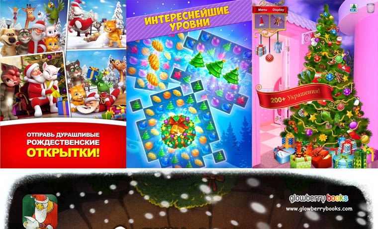 Подборка праздничных игр для iOS