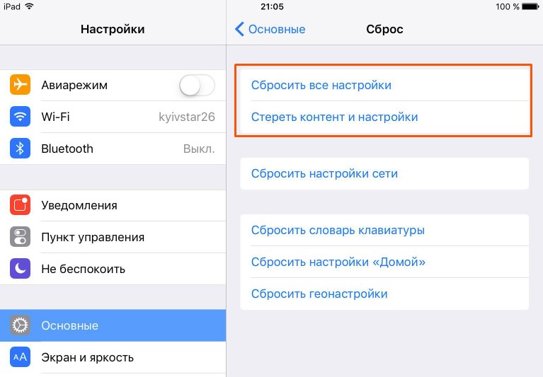 Обнуление iPhone и стирание даных