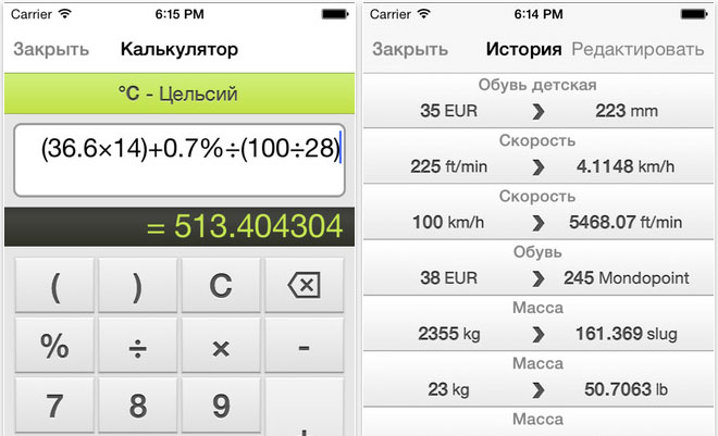 Простой конвертер единиц измерения (iPhone)
