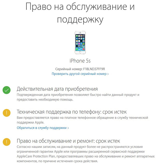 Проверка гарантии на сайте Apple