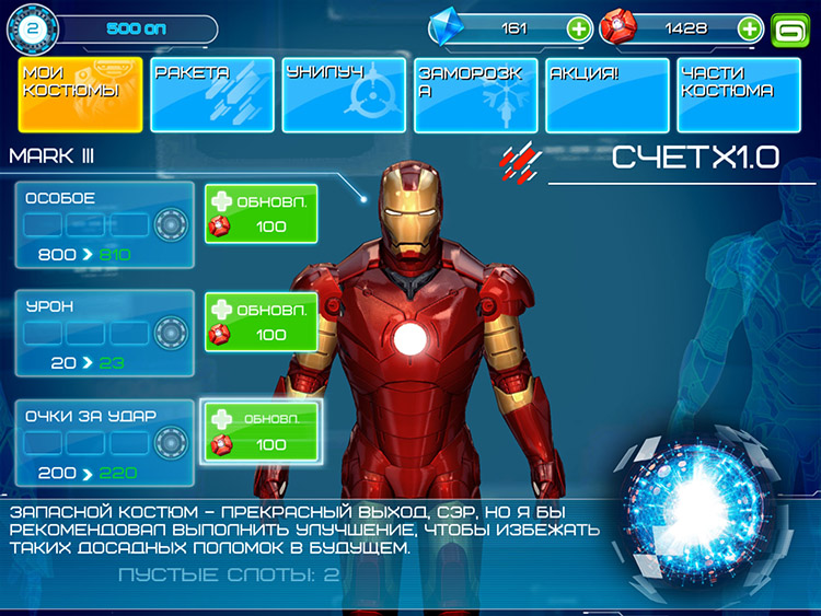 Модификация костюма в Iron Man3