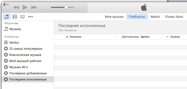 Плейлисты в iTunes