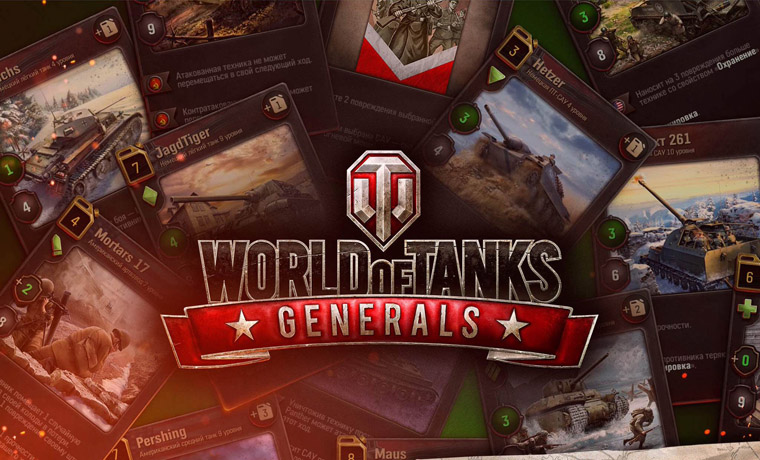 Игра World of Tanks Generals