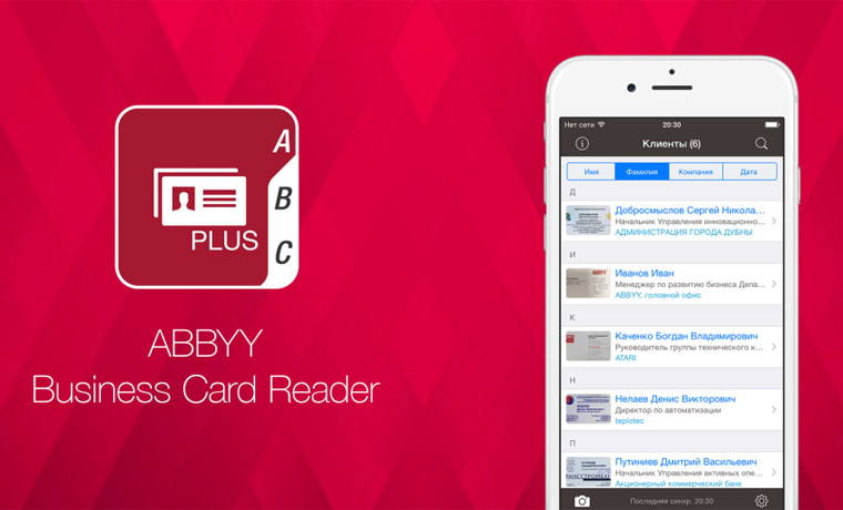 приложение ABBY Business Card Reader