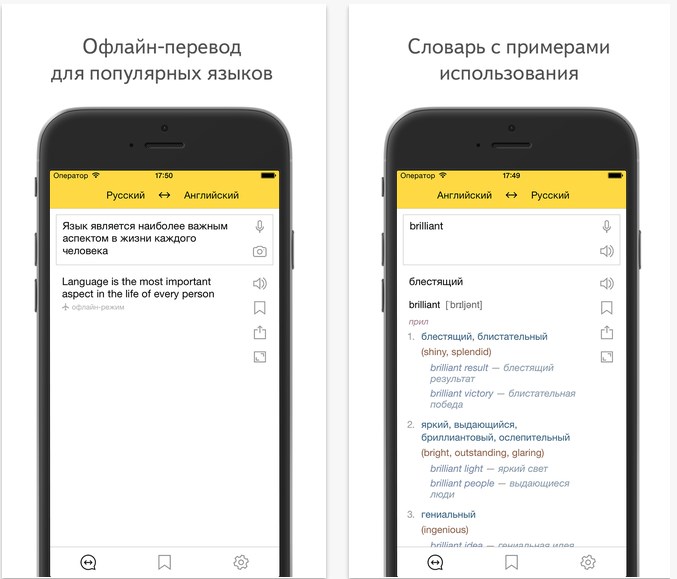 Мобильный переводчик от Яндекса